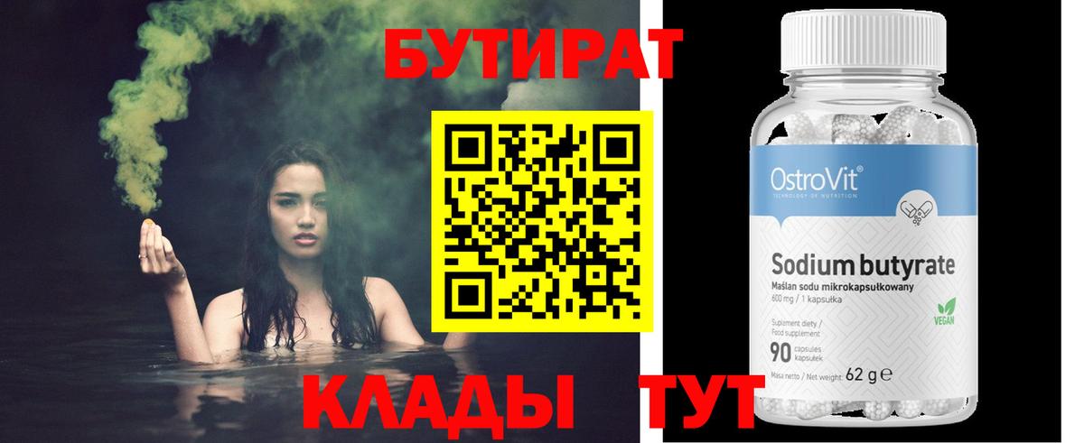 Бутират BDO  Вход с VPN  Бутират  Волоколамск 