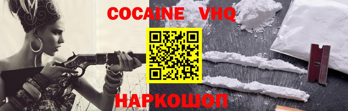 COCAIN 97% Волоколамск