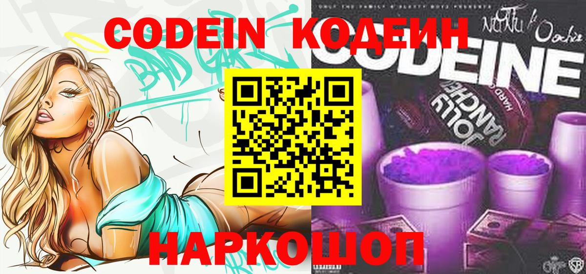 Codein Purple Drank Волоколамск