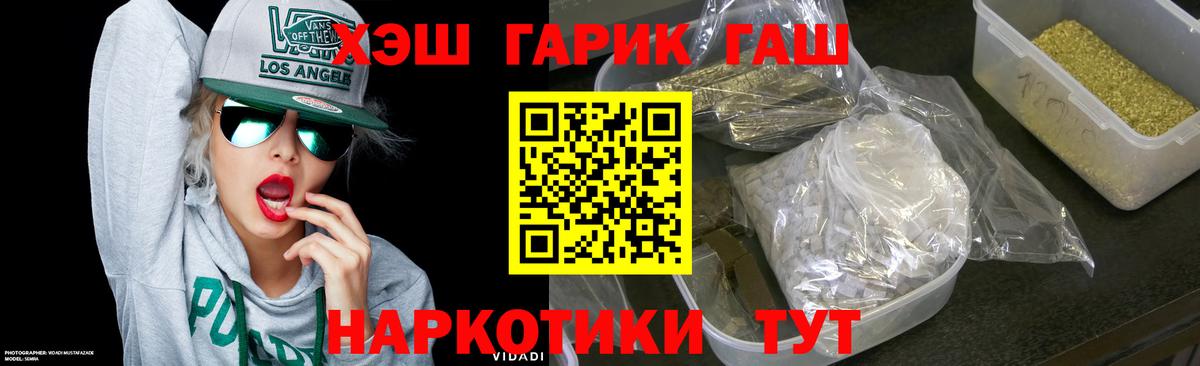 ГАШ Cannabis  Вход с VPN  Волоколамск  Гашиш VHQ 