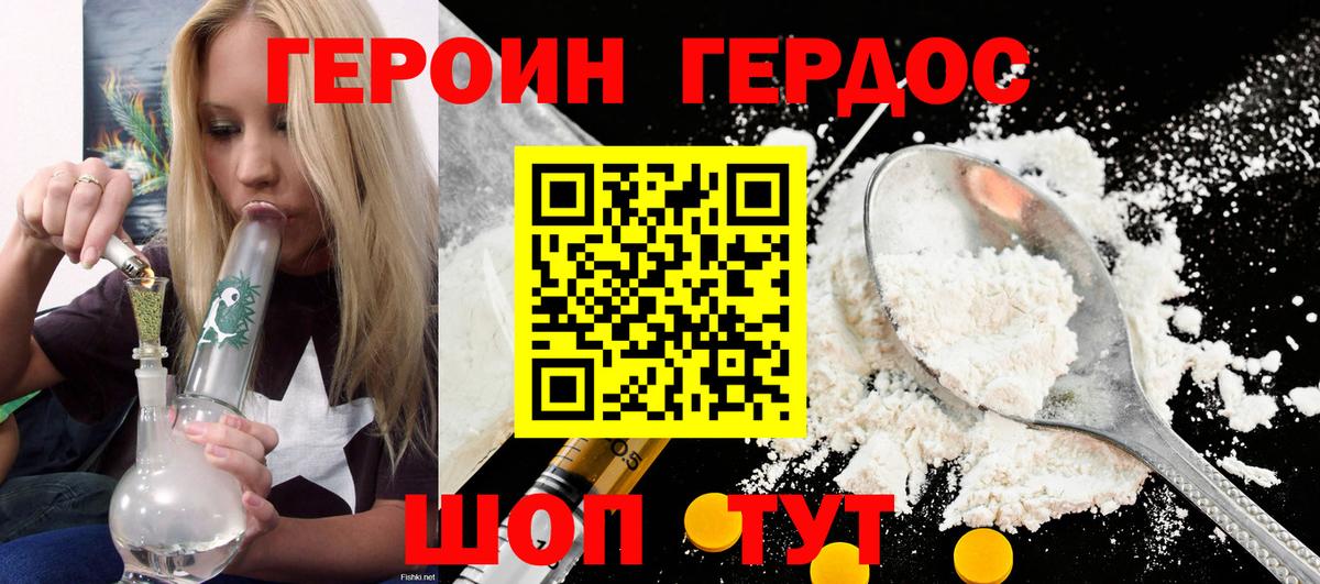ГЕРОИН герыч Волоколамск