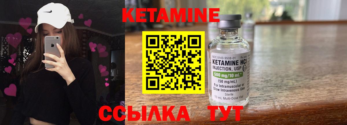 Кетамин VHQ Волоколамск