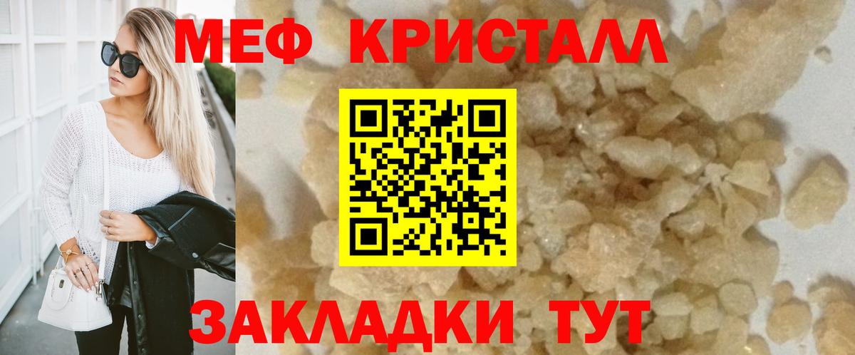 МЕФ mephedrone  дарнет шоп  Вход с VPN  МЕФ  гидра рабочий сайт  Мефедрон VHQ  Волоколамск 