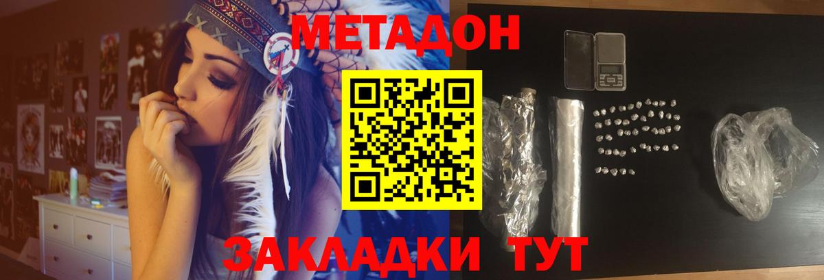 МЕТАДОН methadone Волоколамск