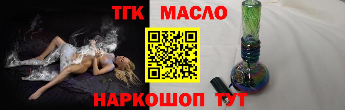 Дистиллят ТГК вейп с тгк Волоколамск